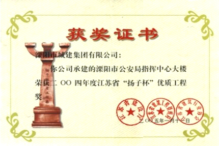 江蘇省“揚(yáng)子杯”優(yōu)質(zhì)工程