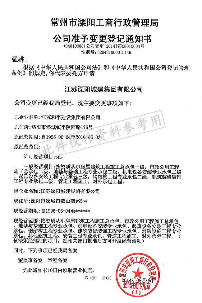 公司名稱變更登記通知書(shū)